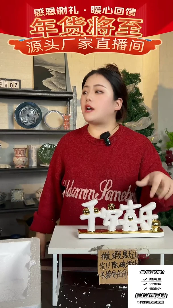 【闪购商品】瓷平安喜乐