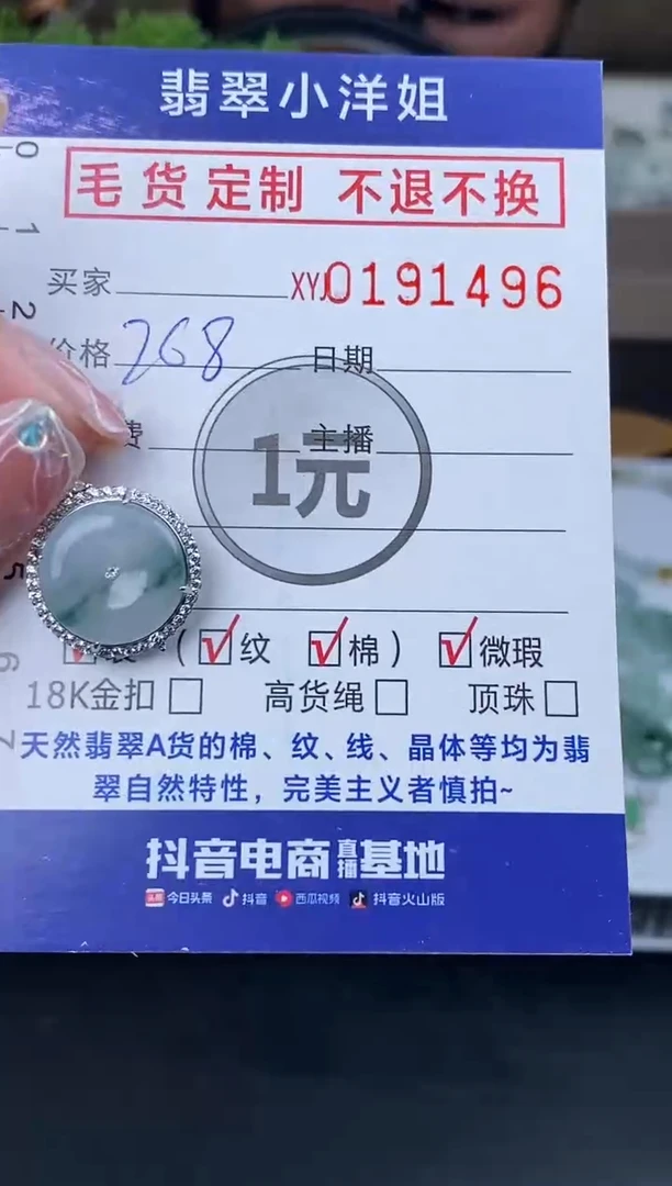 【闪购商品】定制翡翠合金毛货商品 不退换/1496