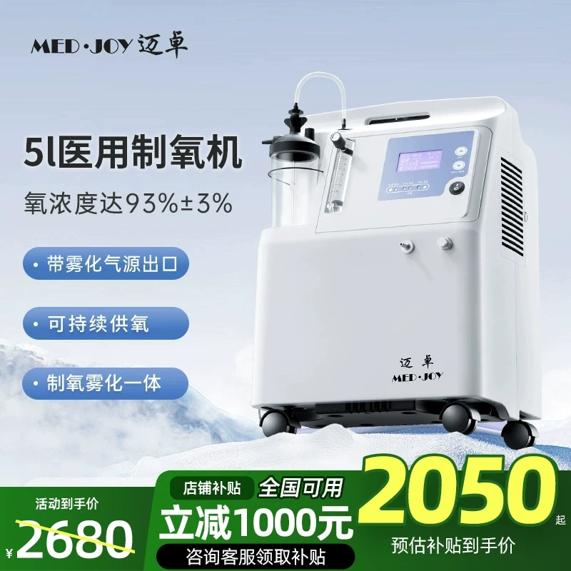 迈卓制氧机家用5L升机家用老人孕妇吸氧机雾化一体高原家庭氧气机