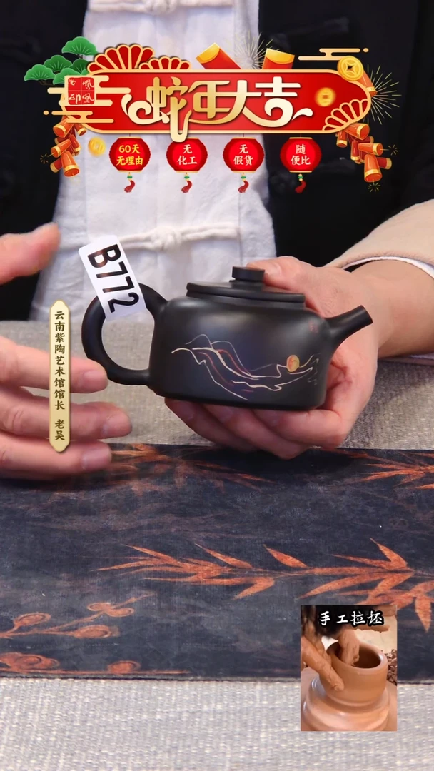 【闪购商品】壶凤凰印建水紫陶壶/B772