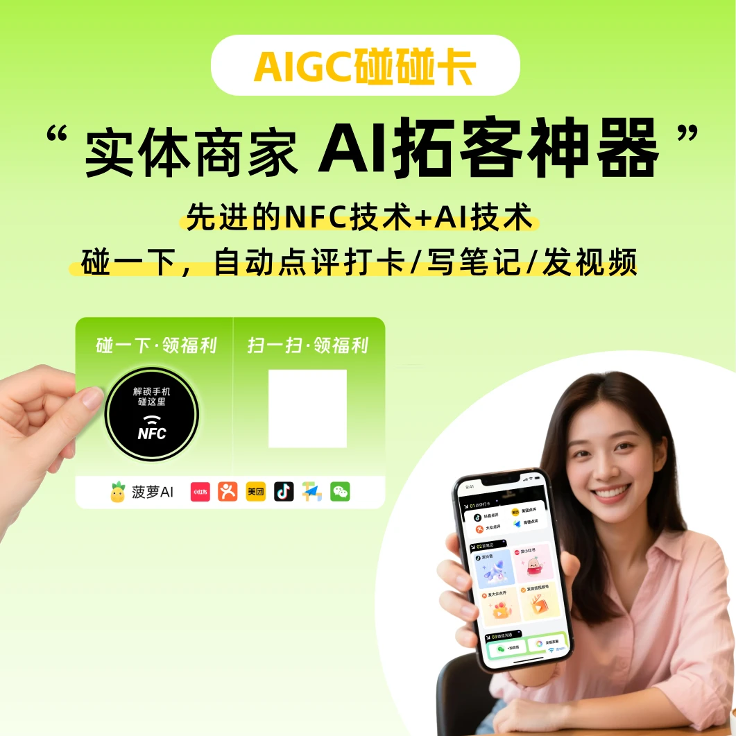 【3天体验】同城碰一碰爆店码助力抖音小红书视频号团购裂变