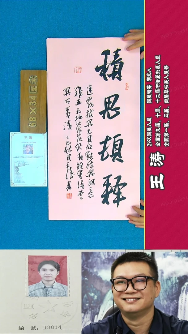 书法26R王涛书法作品