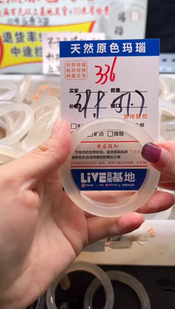 手镯玛瑙/玉髓未镶嵌336