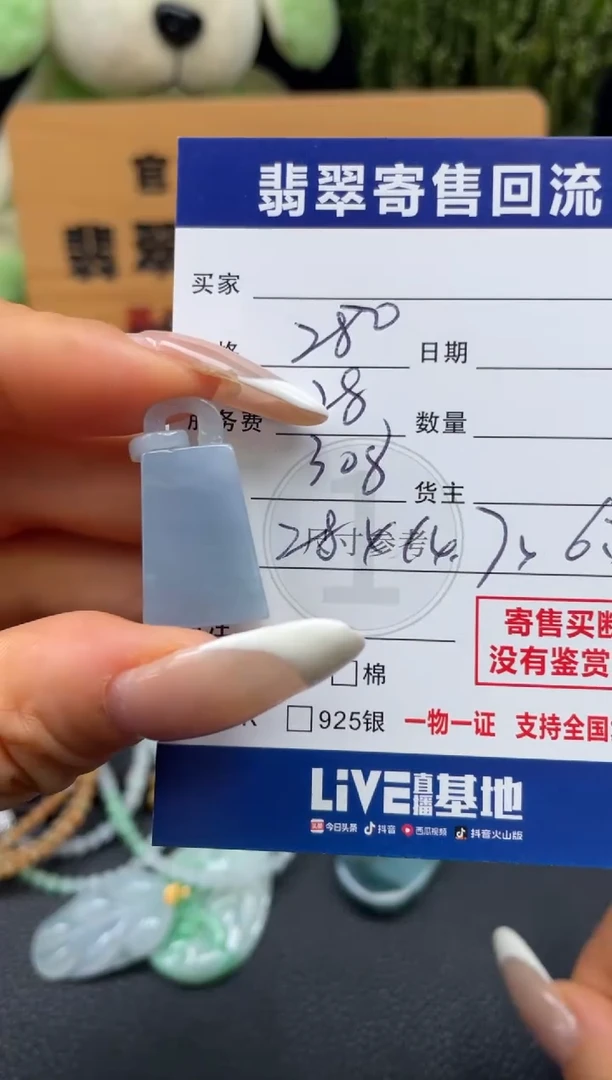 颈饰未镶嵌翡翠10149051