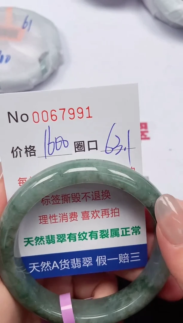 【闪购商品】翡翠手镯未镶嵌 0067991