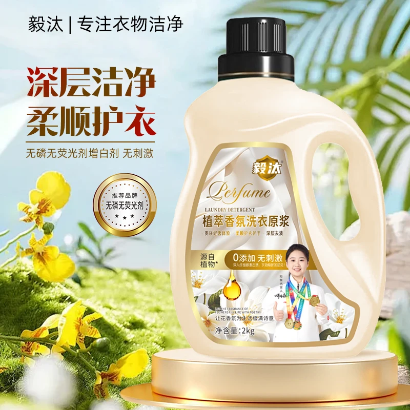 毅汰洗衣液升级强力去污深层去渍持久留香护衣