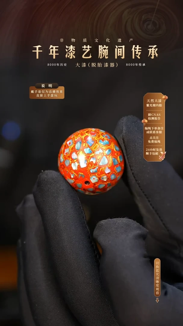 锦城大漆单珠/千层/2.5cm   607