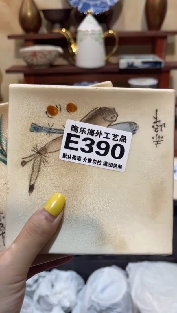 瓷片韩*瞄          E390