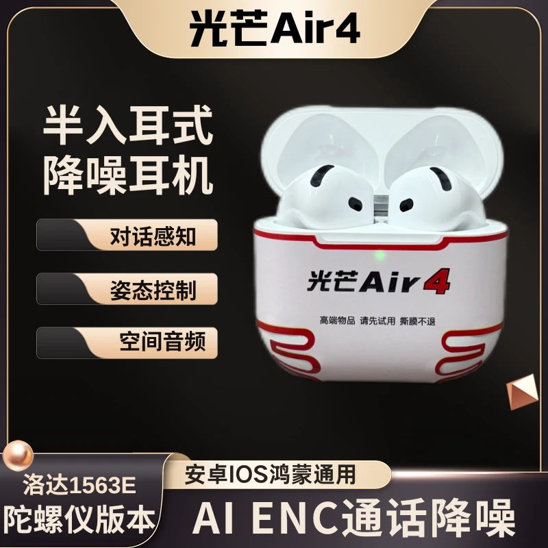 【光芒跃动】洛达1563E悦虎豪锐Air4半入耳Pro2降噪蓝牙耳机安卓IOS
