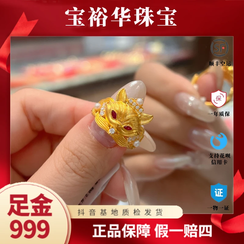 宝裕华黄金足金999 莫桑戒指 狐狸