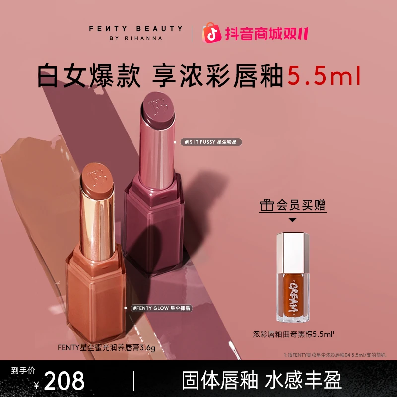 【热卖爆款】FentyBeauty星尘蜜光润养唇膏固体唇釉口红护唇水润