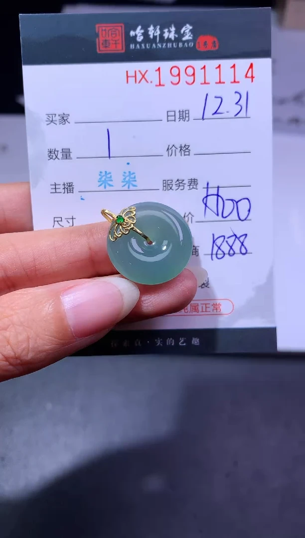 未镶嵌挂件翡翠哈轩 挂件1