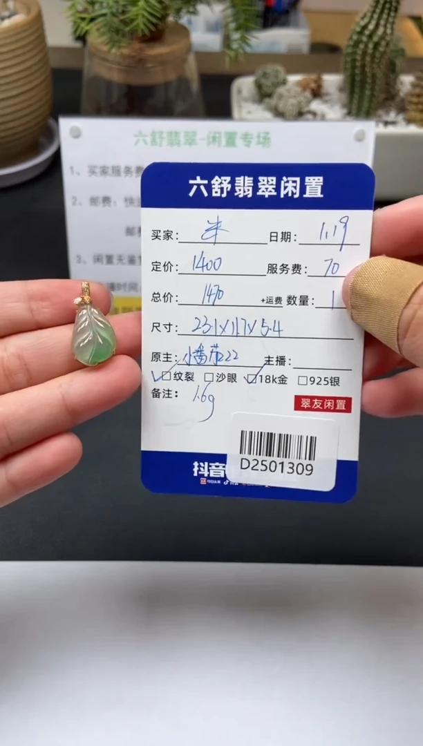 【闪购商品】翡翠颈饰18K金镶嵌D2501309