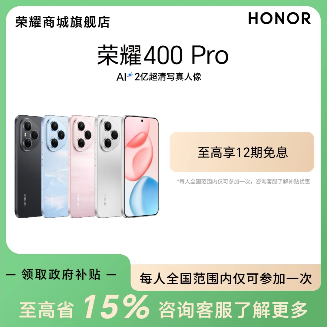 【国家补贴】荣耀400 Pro手机 肖战同款 AI 2亿超清写真人像