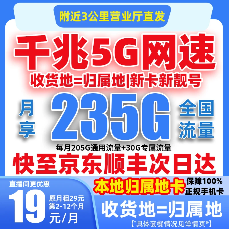 【19元235G】全国流量卡全国无流限量电话卡本地归属地-3主