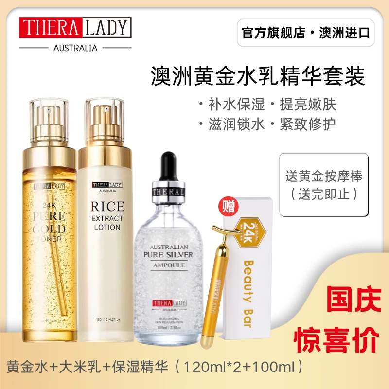 【精华水乳4件套】澳洲保湿水乳大银瓶精华套装（送按摩棒）补水滋润