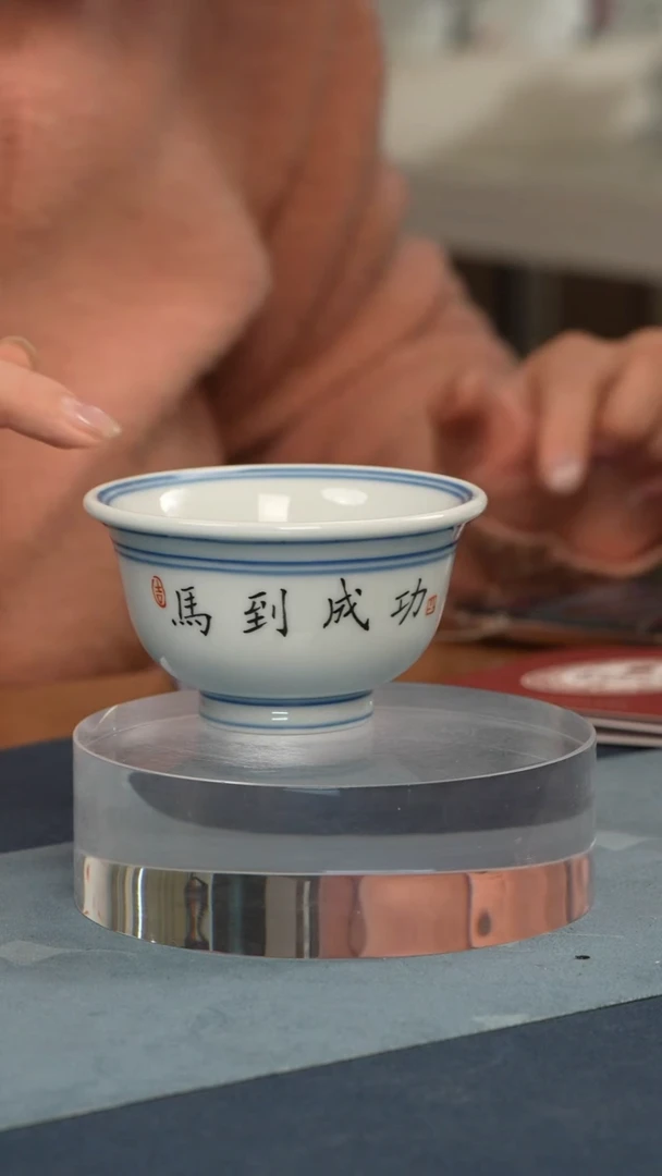 杯子瓷江会松 【马到成功】 书法杯证书锦盒