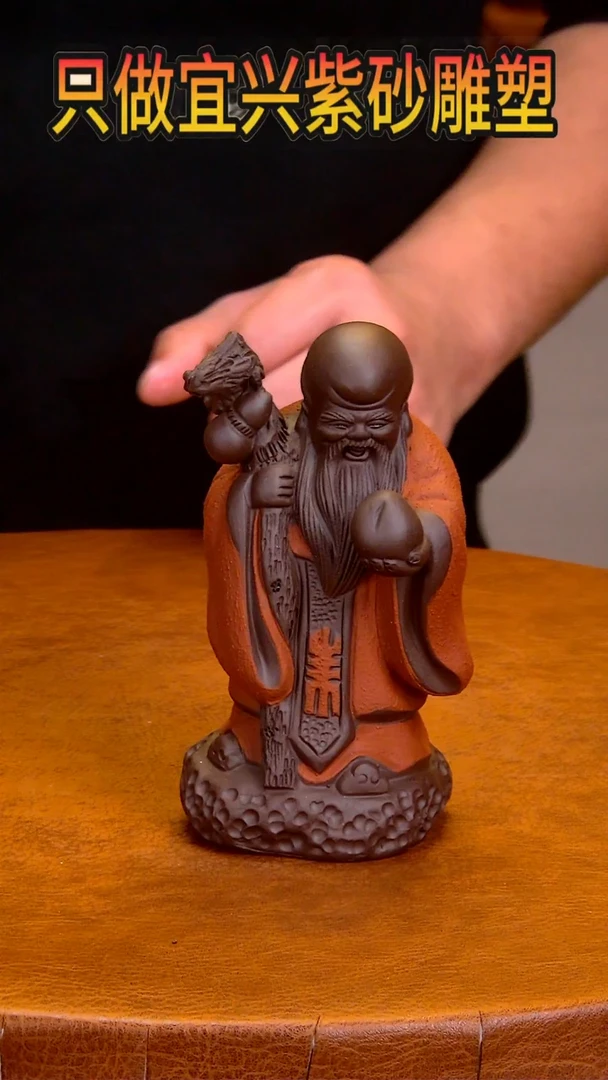 【闪购商品】紫砂茶宠雕塑摆件寿星