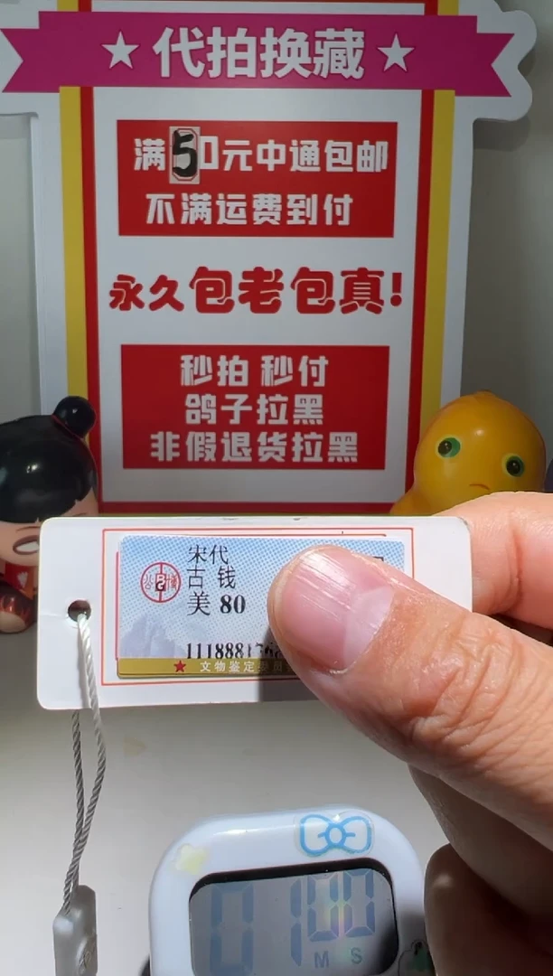 铜大喜包老保真建促