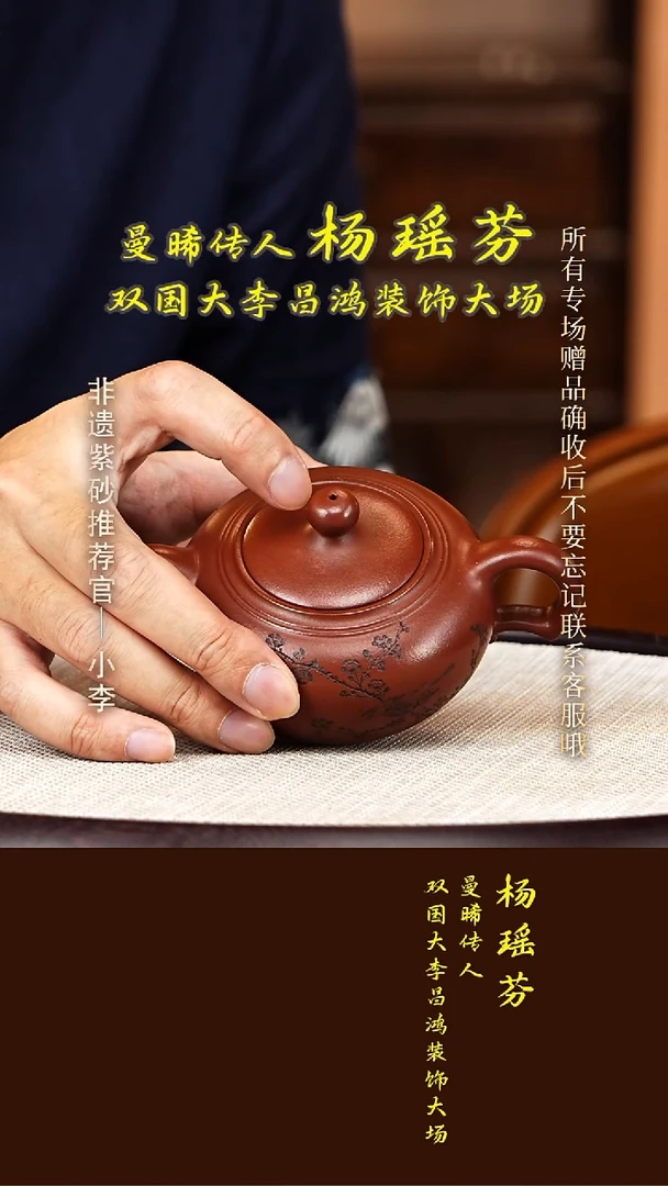 茶壶紫砂33 杨瑶芬 红美人 滴露200cc