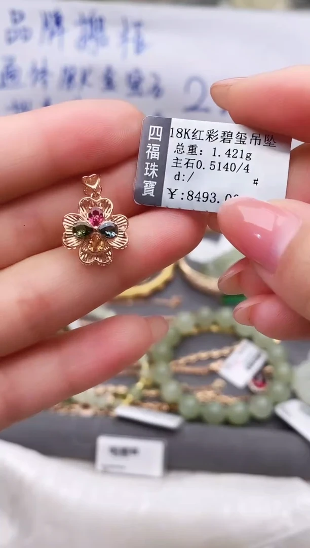 颈饰18K金镶嵌碧玺--专柜--