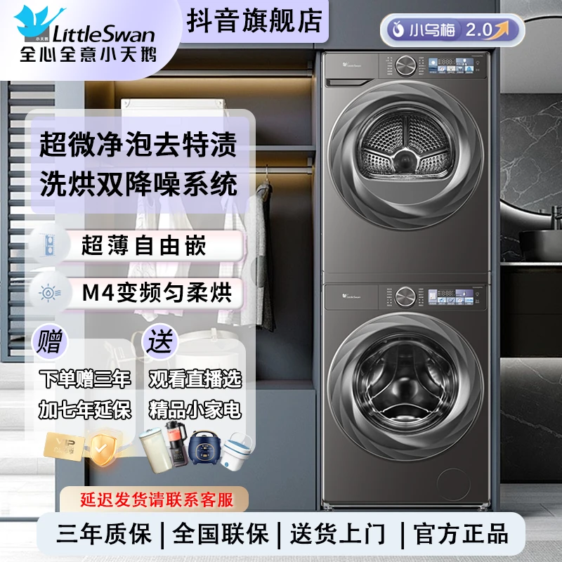 【爆款】小乌梅2.0小天鹅10公斤超薄套装TG100S83PRO+TH100HS83PRO