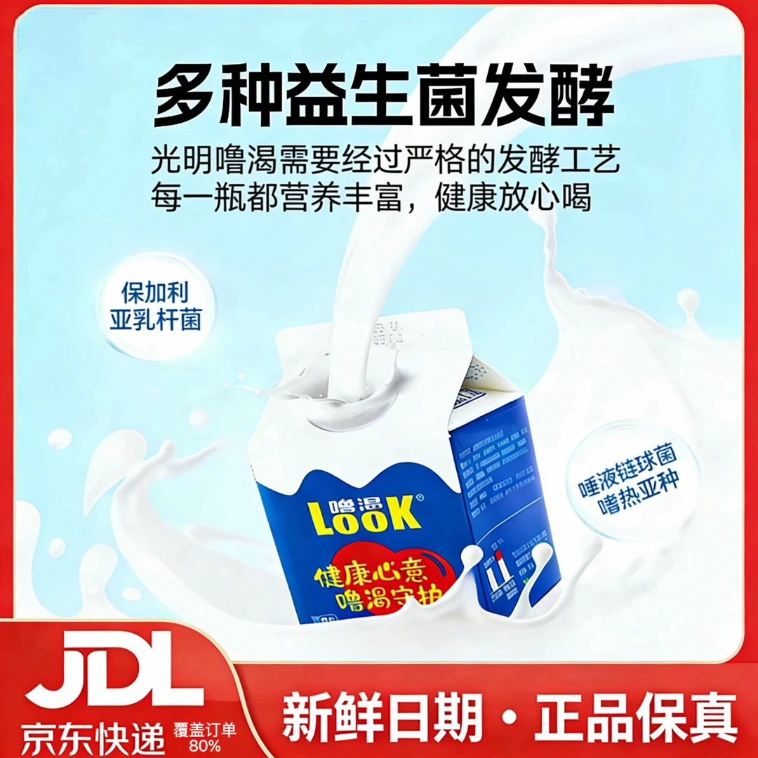 光明新日期京东申通发货look噜渴常温酸奶饮料
