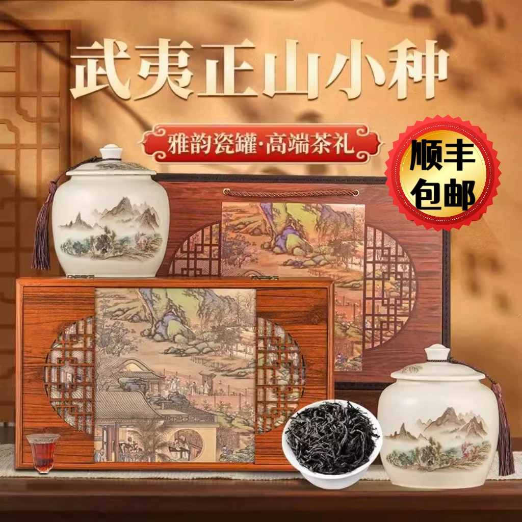特级正山小种武夷红茶2025新茶蜜香型高档茶叶礼盒装中秋过年送礼