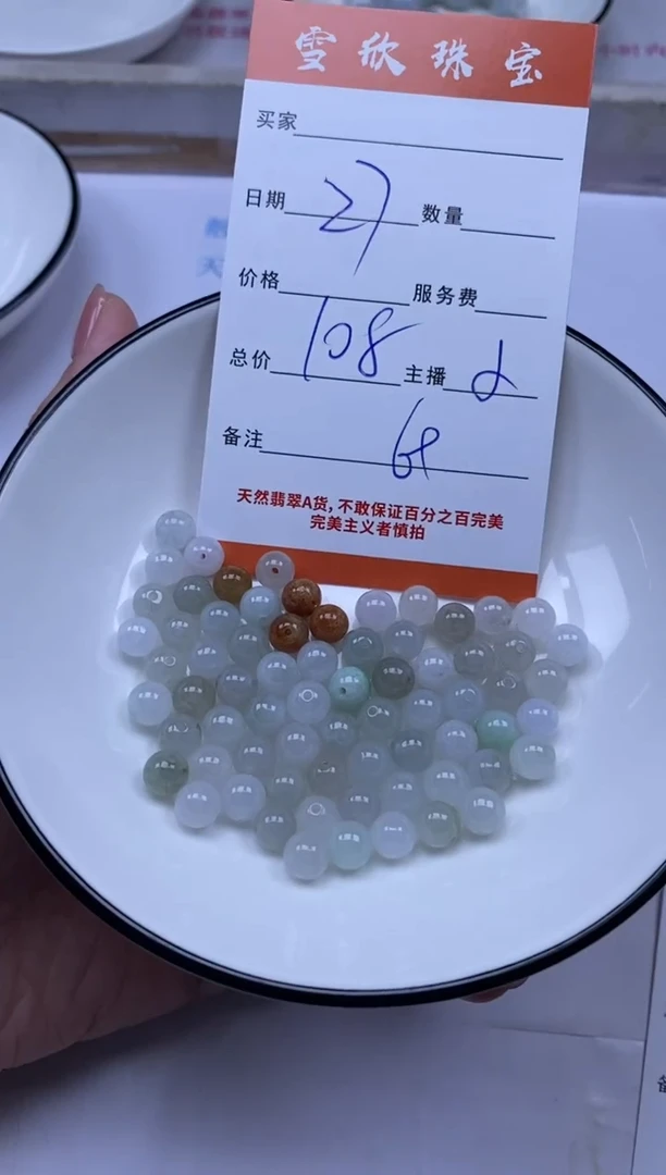 颈饰未镶嵌翡翠雪欣散珠定制diy