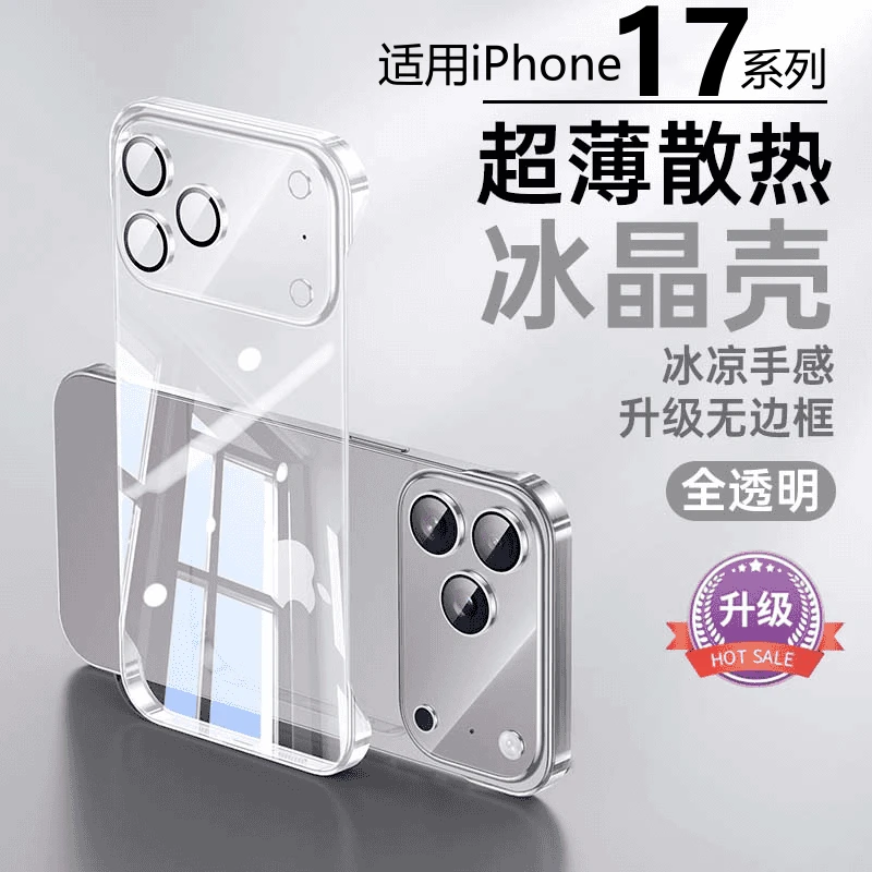 适用iPhone17Air手机壳新款无边框苹果17pro镜头全包17超薄防摔硬