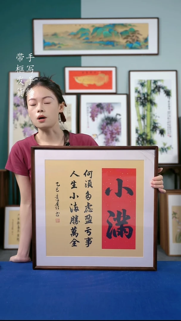 国画13  小满 52*52
