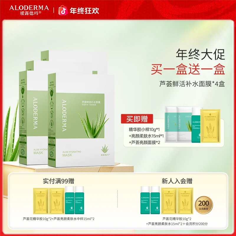【千人推荐：补水面膜买一盒送一盒】芦荟鲜活保湿补水清爽面膜水润