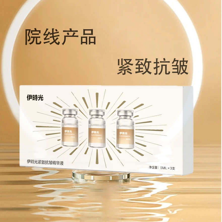 【伊畤光院线】紧致抗皱水光精华液  抗皱紧致淡纹舒缓修护抗皱精华