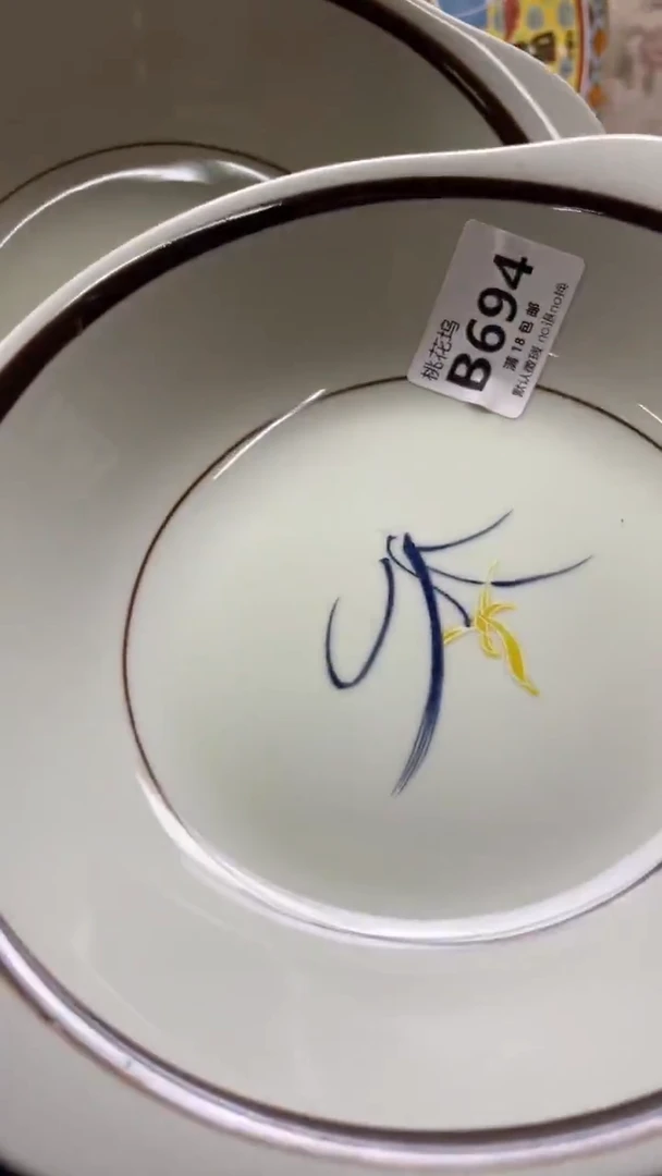 瓷片博****统默认微瑕，谨慎参拍B694