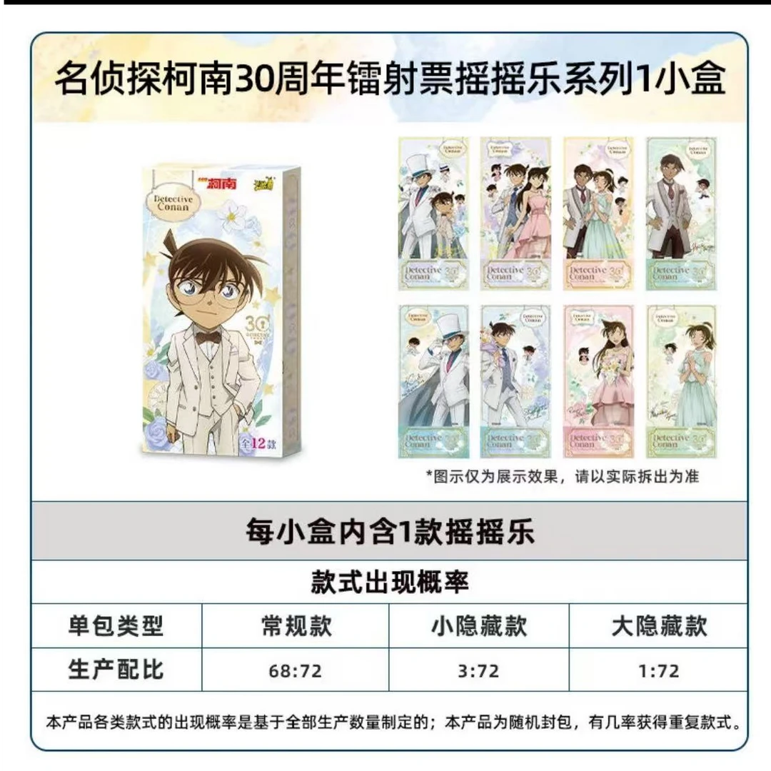 名侦探柯南30周年镭射票摇摇乐系列