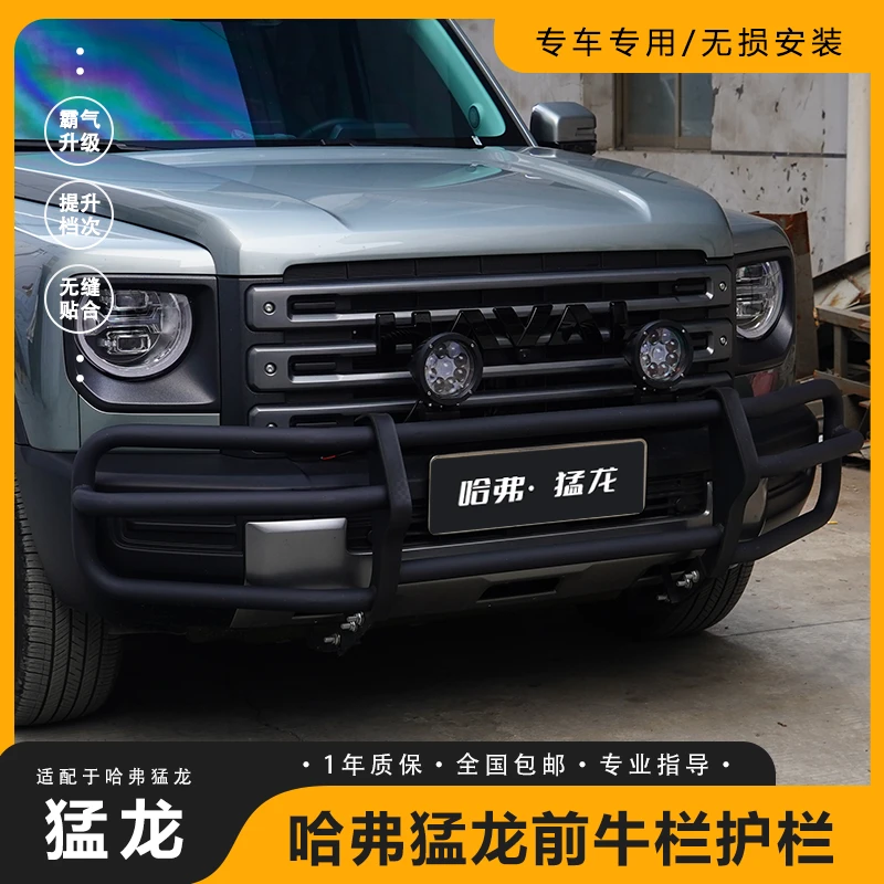 czgz正品专用哈弗猛龙牛栏杠定位前护杠车身改装防撞运动护杠原厂