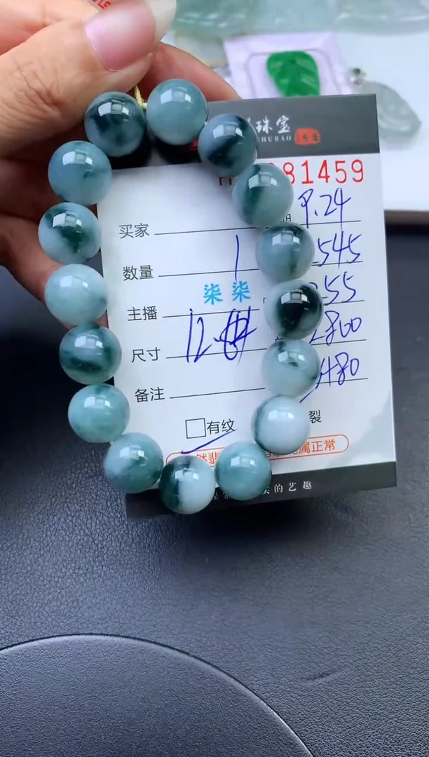 未镶嵌挂件翡翠哈轩 手串1（有纹有裂）