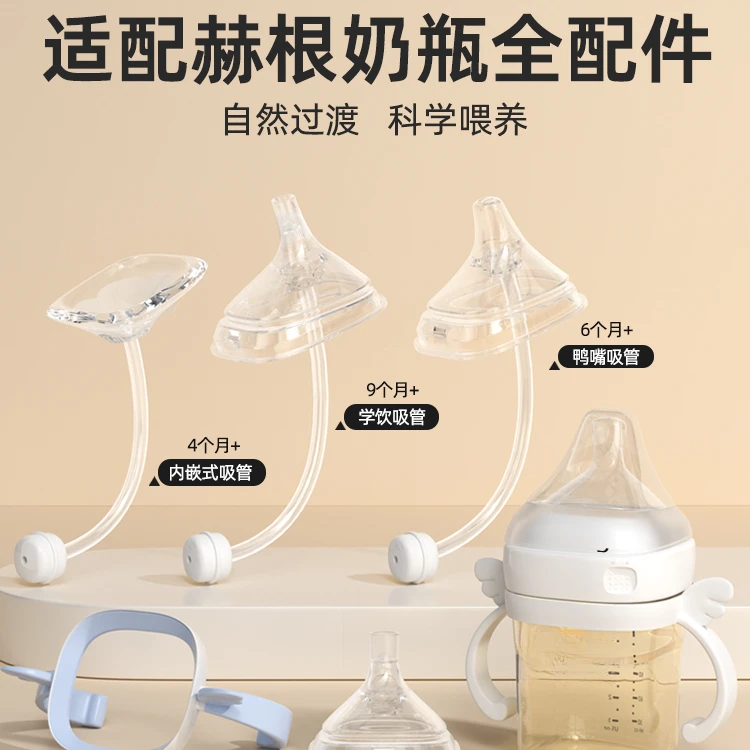 适配赫根奶瓶配件hego奶瓶奶嘴直饮吸管学饮杯盖鸭嘴重力球手柄