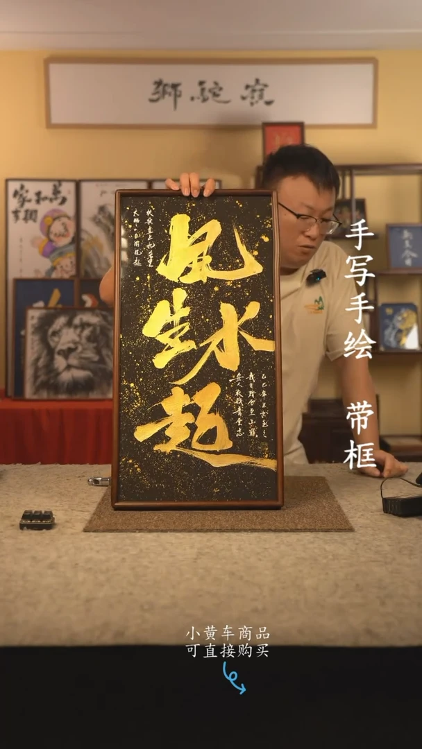 书法35*70 书法摆（挂）件 编号 新风生水起