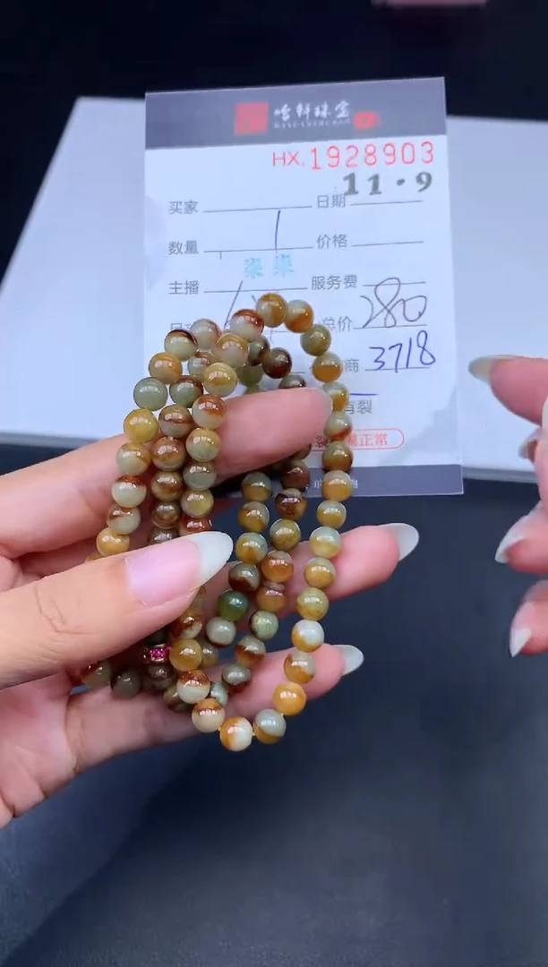 未镶嵌挂件翡翠哈轩 手串1（有纹有裂）（多样性发其一）