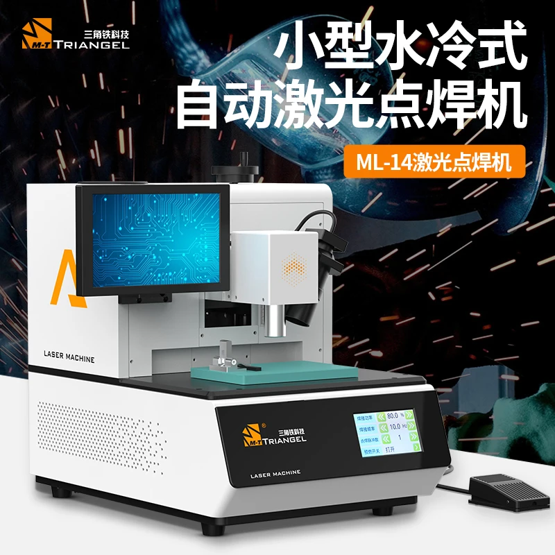 三角铁科技手机维修大功率自动水冷激光点焊机 电芯焊接 焊机