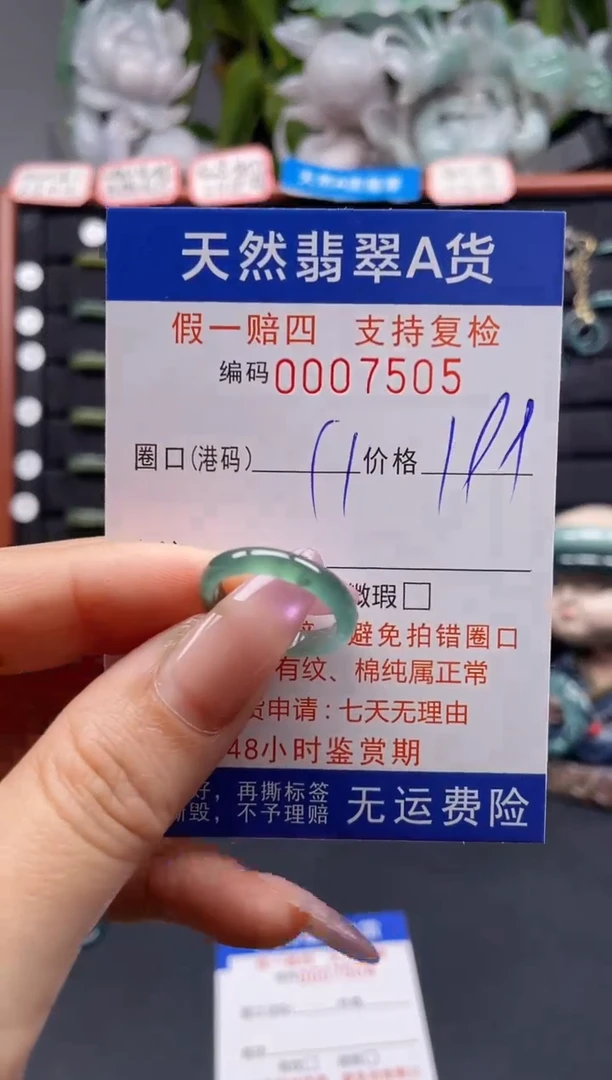 未镶嵌戒指翡翠11*7505