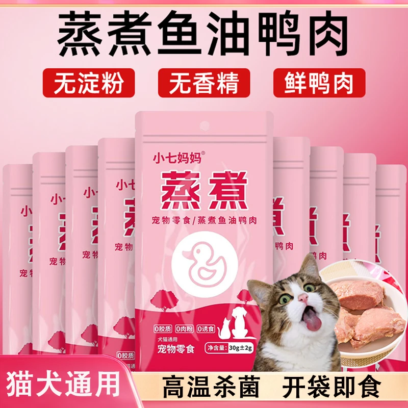 高温蒸煮鱼油鸭胸肉猫犬通用营养发腮高蛋白质独立包装开袋即食