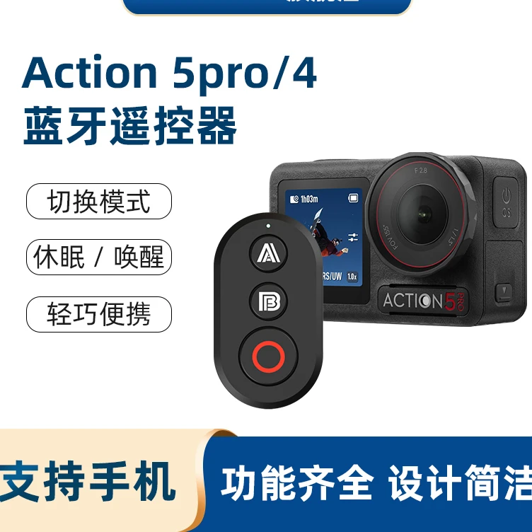 适用大疆osom360/Action6/5Pro/4运动相机蓝牙遥控器相机配件