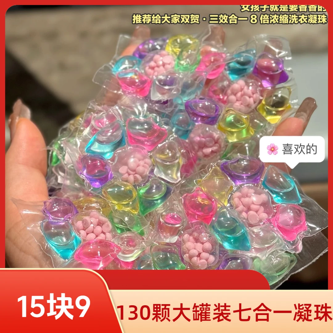 新款洗衣凝珠七合一柔软持久香氛颗粒去污浓缩家用除螨优雅家庭装
