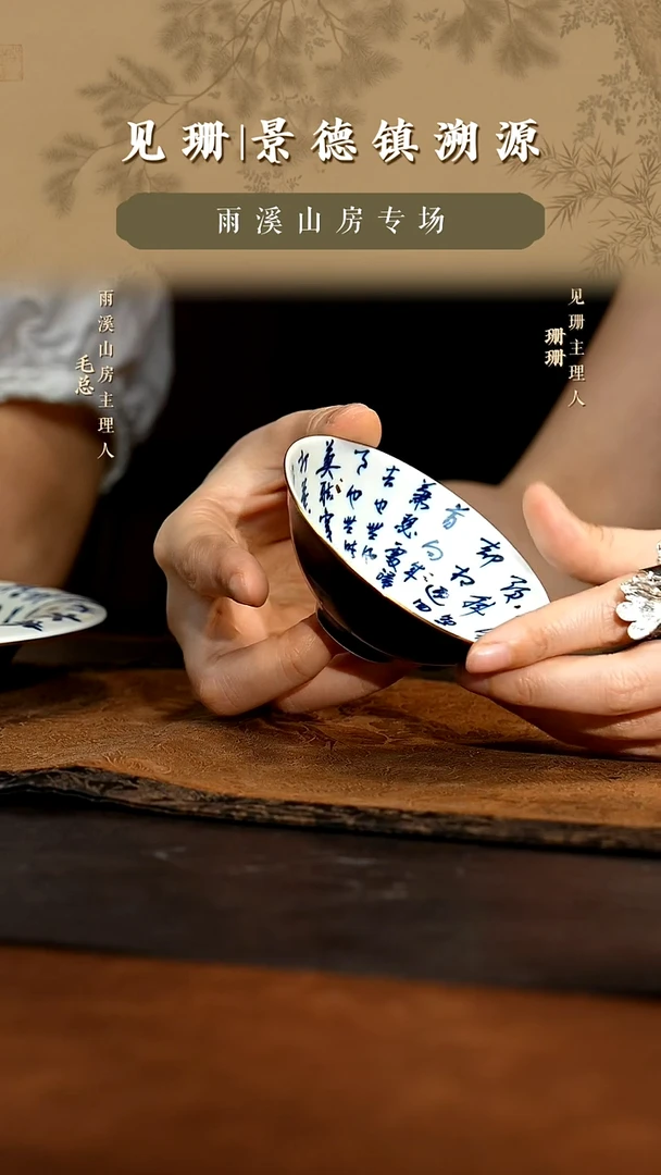 见珊专属雨溪山房专属乌金定风波斗笠杯