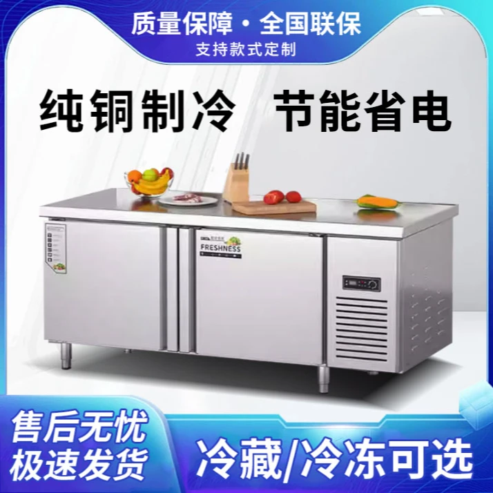 平冷柜冷藏工作台商用冰柜冷冻不锈钢操作台冰箱保鲜柜冰箱商用