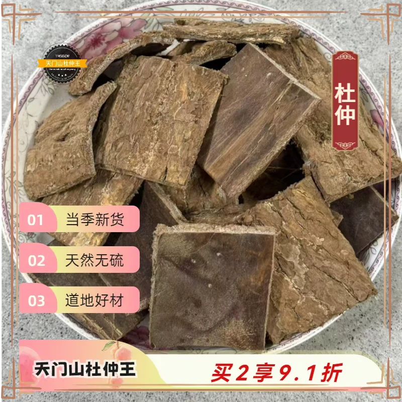 【天门山杜仲王】道地杜仲  天然无硫