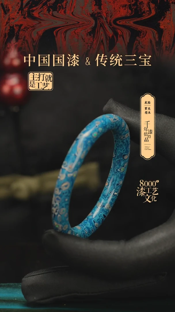 【闪购商品】闽越漆艺手镯...........