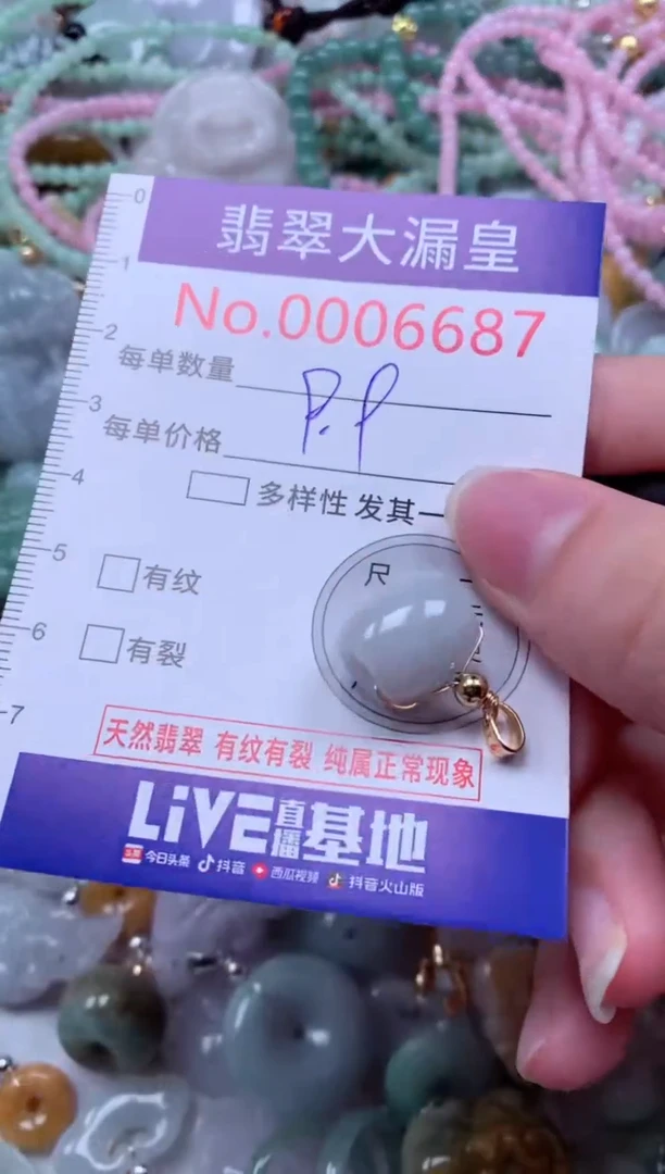 翡翠未镶嵌吊坠(不含链)6687